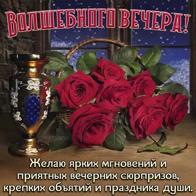 Картинка волшебного вечера и ярких мгновений