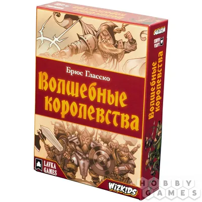 Настольная игра «Волшебные королевства»