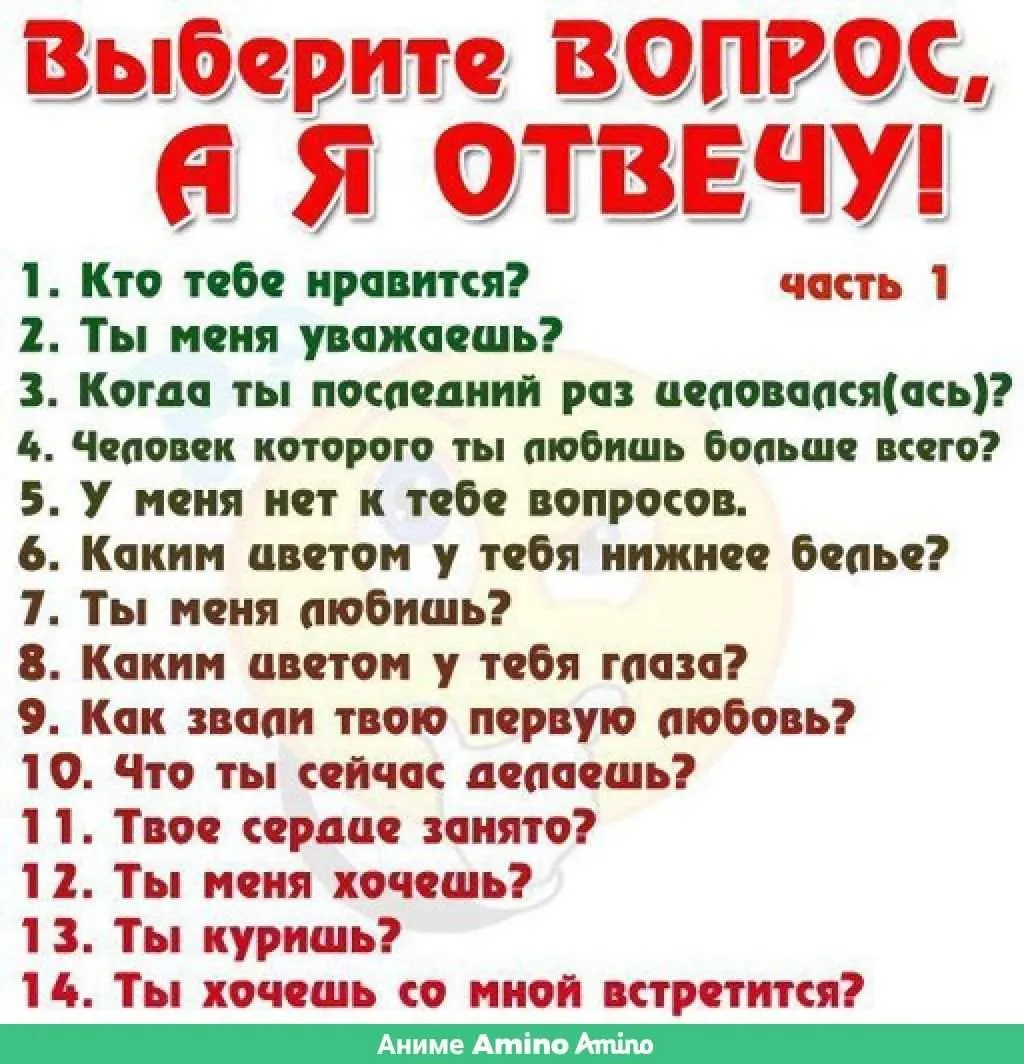 Любишь ли ты краша. Вопросы другу. Вопросы парню. Вопросы девушке. Вопросы для парня интересные.