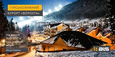 Отдых на Новый год - куда поехать в Карпаты - Апостроф