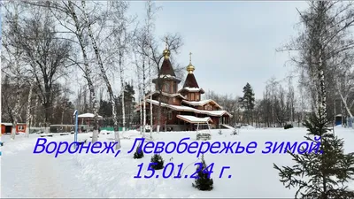 Зимний Воронеж, прогулка по улицам, 06 12 23 г - YouTube