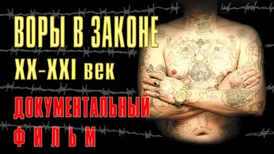 Самые влиятельные \"воры в законе\": журналисты обнародовали досье |  Українські Новини
