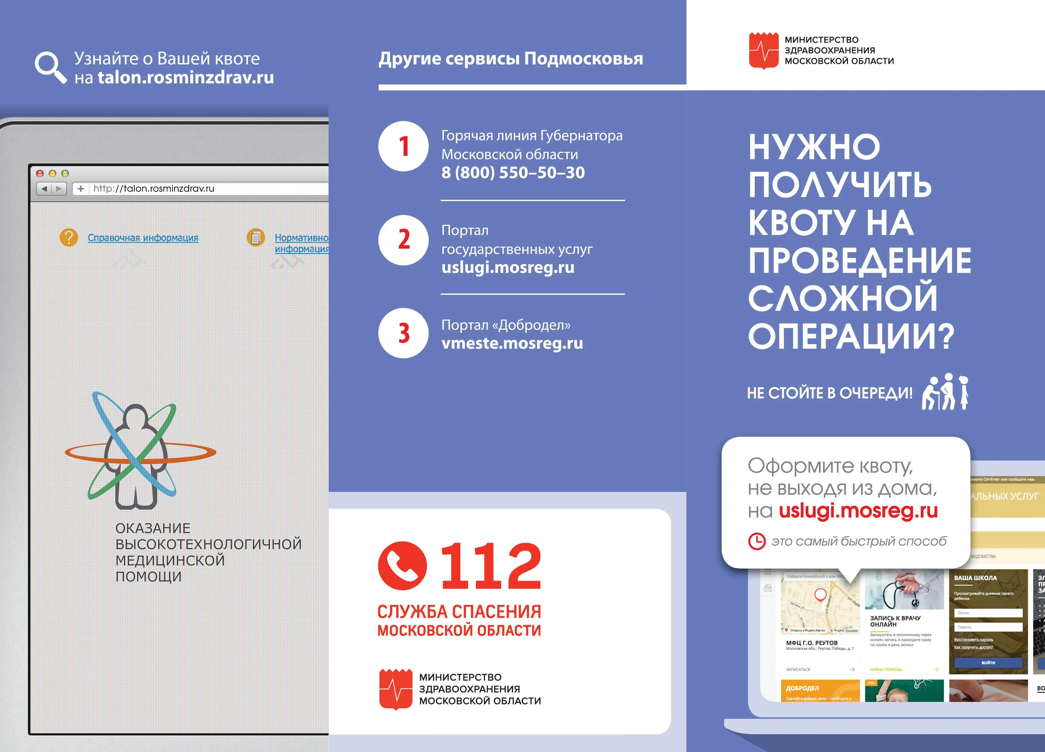 Федеральный центр по квотам. Как оформить квоту на операцию. Как получить квоту. Как оформлять квоту. Как оформить квоту ребёнку.