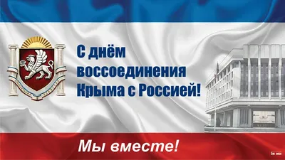 Сценарий открытого классного часа для 3-4 классов \"Воссоединение Крыма с  Россией\"