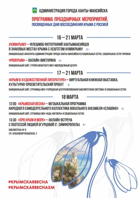 18 марта – День воссоединения Крыма с Россией: история и традиции праздника