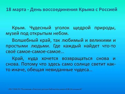 День воссоединения Крыма с Россией - Санкт-Петербургское государственное  бюджетное профессиональное образовательное учреждение «Лицей сервиса и  индустриальных технологий»