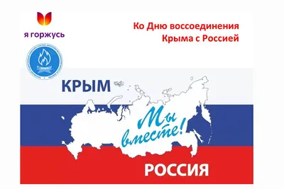 Воссоединение Крыма с Россией отметят в Псковской области
