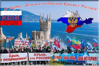 День воссоединения Крыма с Россией - РИА Новости, 18.03.2021