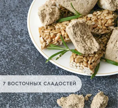 Восточные сладости - Лукум, с фисташками и кокосом, 300 г | Posylka.de