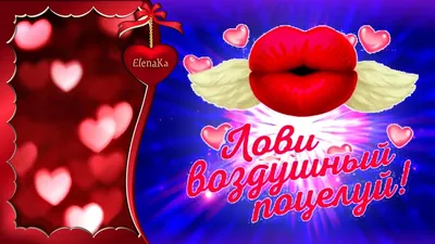 любимому #поцелуй#воздушныйпоцелуй #целую | TikTok