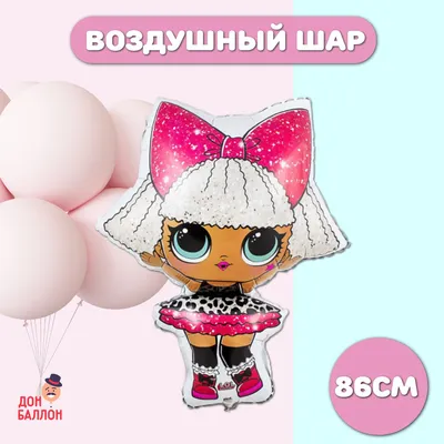 Воздушные шары куклы Лол купить в Москве | Заказать шарики куклы Lol