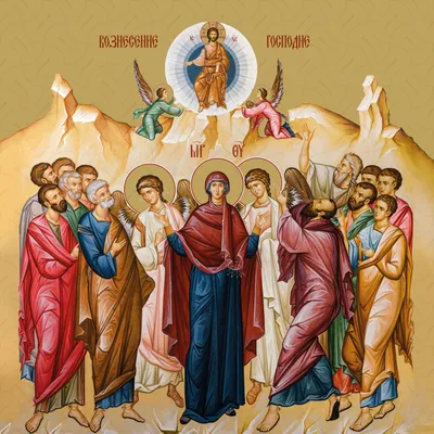 Вознесение Господне: иконы, фрески, мозаики / Православие.Ru
