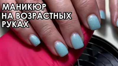 💥Возрастные руки, маникюр на курорт💥 Укрепление ногтей кератиновым гелем  с хлопьями Юкки @zet_color_nail @zet_color_nail… | Instagram