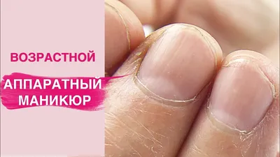 возрастные руки преображение. дизайн ногтей светоотражающий гель лак.  комбинированныйманикюр - YouTube