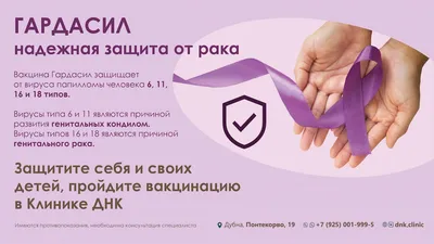 Вакцинация от вируса папилломы человека | Профилактика инфекций |  Аско-Мед-Плюс в Новосибирске и Барнауле