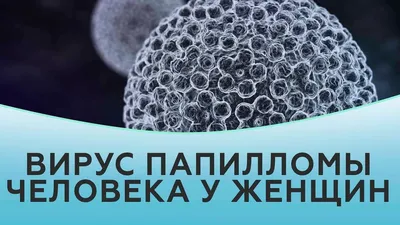 ВПЧ: симптомы, причины, диагностика и лечение вируса папилломы человека в  Москве - сеть клиник «Ниармедик»