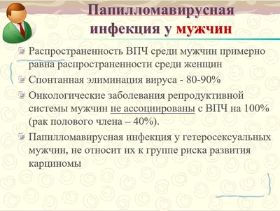 ВПЧ — вирус папилломы человека: симптомы и проявления, причины заражения,  лечение