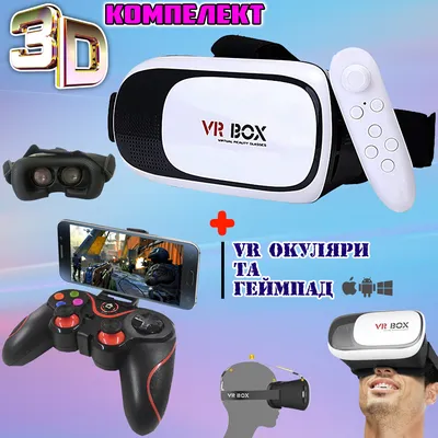 Очки виртуальной реальности VR box 3D Virtual Reality Glasses 2.0- взять в  аренду недорого.