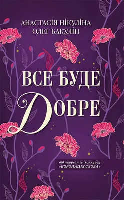 Все буде добре🇺🇦🙏 #рекомендації💙 #рек #україна🇺🇦 #ukraine | TikTok