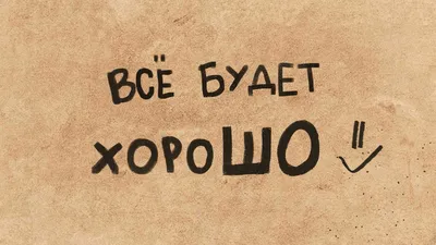 Открытка выздоравливай, пусть у тебя всё будет хорошо