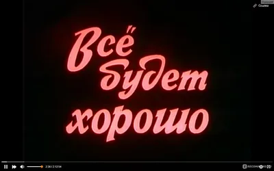 Купить трафарет \"Все Будет хорошо\" 200х200 мм,в специальном магазине  tiflocentre.ru