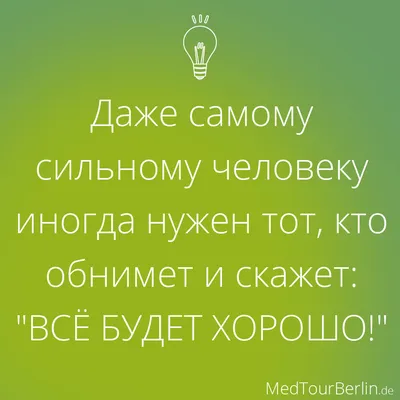 Думай хорошо - все будет хорошо ... но не точно. | Светлана Долгина | Дзен