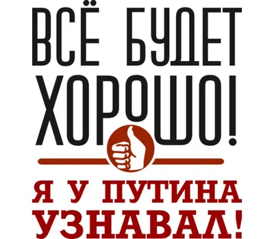 Картинка: \"Доброе утро! Улыбнись всему и пусть всё будет хорошо!\" • Аудио  от Путина, голосовые, музыкальные