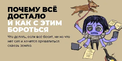 Книга Почему маму всё достало - купить детской психологии и здоровья в  интернет-магазинах, цены на Мегамаркет |