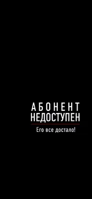 Надоело. Задолбало. Всё достало Я устала... | Устав