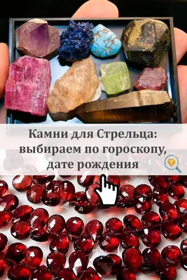 Драгоценные камни