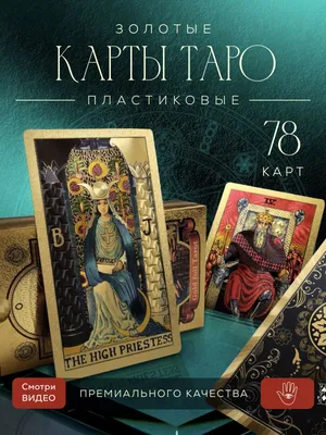 Карты Таро для женщин, новые карты Таро, таинственные гадания, колесо года, карты  Таро для девочек, настольная игра | AliExpress