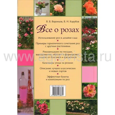 Книга Д.Г. Хессайон \"Все о розах\": 150 грн. - Книги / журналы Днепр на Olx