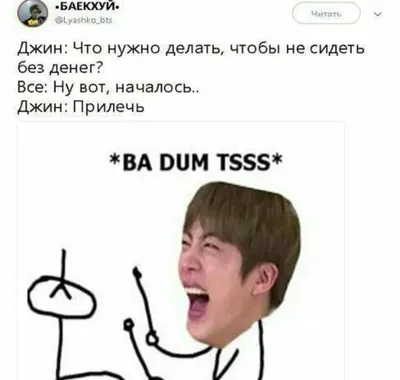 Здесь вы найдёте все шуточки Джина из BTS #юмор Юмор #amreading #books  #wattpad | Шутки, Мемы, Смешные мемы