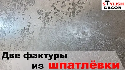 Декоративная штукатурка. Все виды работ. | Kyiv