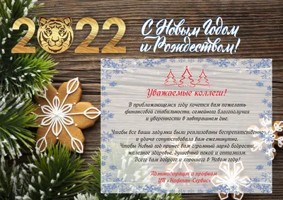 С Наступающим Новым годом и Рождеством Христовым! - Фонд Имущества  Санкт-Петербурга