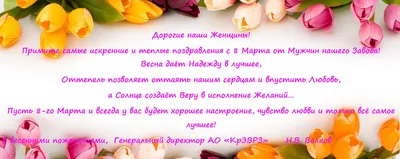 ГК «Штиль» поздравляет всех женщин с 8 марта! | Новости