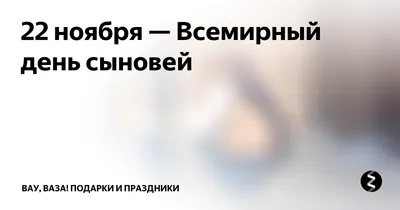 Международный день сыновей 2021: украинские звезды со своими сыновьями и  лучшие поздравления с праздником (фото)