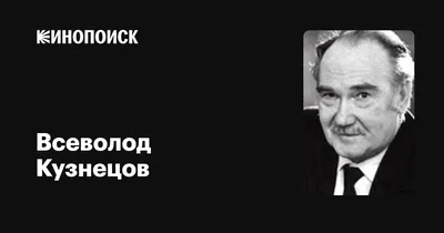 Всеволод Кузнецов: впечатляющие образы в png формате