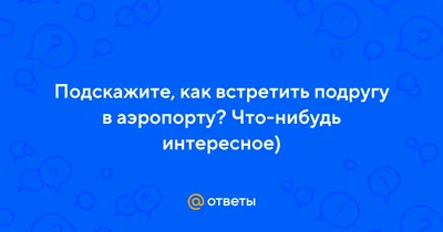 Прикольные картинки для подруги: фотографии для настроения и поднятия  настроения - snaply.ru