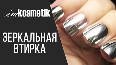 Mila Nails Shop Жемчужная зеркальная втирка для ногтей с отливом