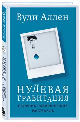 Вуди Аллен в различных образах на качественных изображениях 