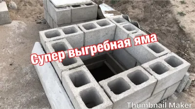 Выгребная яма своими руками почти в 2 раза дешевле | Дачный Настрой | Дзен