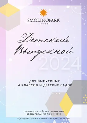 Выпускной на теплоходе для 4,9, 11 классов|CК Моспароходство