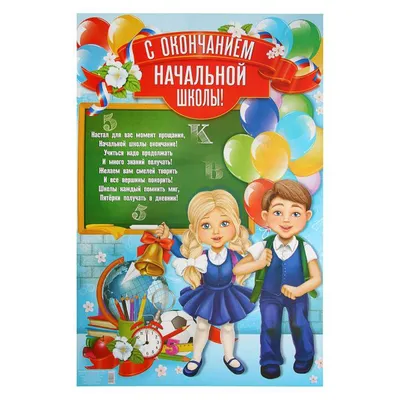 ВЫПУСКНОЙ В НАЧАЛЬНОЙ ШКОЛЕ - Образовательный комплекс «Дарина»: детский  сад и школа - Владивосток