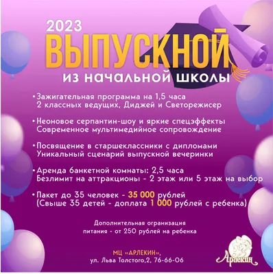 Праздник/Приглашение на выпускной в начальной школе/0400779/ (10001617595)  — купить | Интернет-магазин manuskript-shop.ru