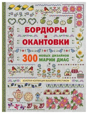 Вышивка крестиком, кости, разное, треугольник png | PNGEgg
