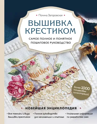 Машинная вышивка крестиком плюсы и минусы. | Территория хобби | Дзен