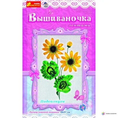 Российский Сервис Онлайн-Дневников | Вышивка лентами, Картинки  подсолнечника, Вышивка