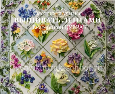 Купить набор для вышивки лентами Цветной «Полевые цветы», арт. VL006 в  интернет-магазине Раскраски.Ру