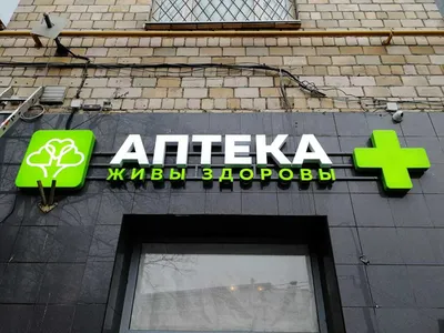 Световая рекламная вывеска для аптеки с крестом \"АПТЕКА\" 40х40 см